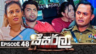 Seesarla සීසර්ලා  Episode 48  17th January 2024 [upl. by Agathe931]