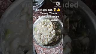 Thur ar gudok 👩‍🍳 shorts shortvideos shortsviral [upl. by Orvie]