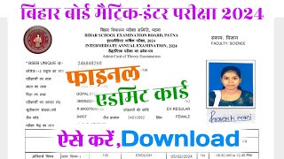 12th Final Admit Card 2024 Download Bihar Board  MatricInter Admit Card kaise Download 2024 [upl. by Akihsat]