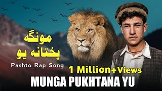 MUNGA PUKHTANA YU  Pashto New Rap Song  Lanja Maar  Ali Khan [upl. by Beitnes]