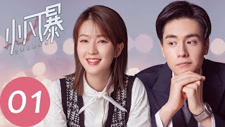 ENG SUB【小风暴之时间的玫瑰 You Complete Me】EP01  高山一心想进摩天，初见林沃遇误会（胡一天、乔欣） [upl. by Henn]