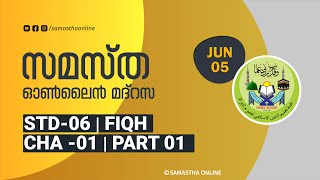 CLASS 6 FIQH CHAPTER 01 PART 01 JUNE 05 [upl. by Walworth]