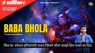 Baba Bhola  बाबा भोला का धमाकेदार हरियाणवी गाना  Ankit Sharma Bipariya  GR Music  Sahil Bhamboli [upl. by Ailis137]