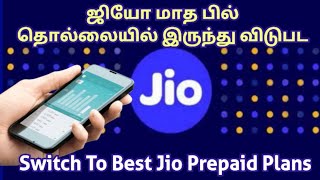 Switch To Best Jio Prepaid Plans  Tamil  How To Convert Jio Postpaid to Prepaid TechCookies7 [upl. by Lydell]