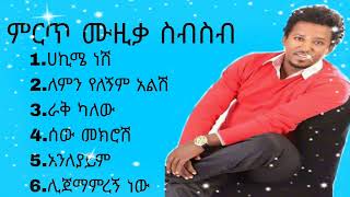 ታምራትደስታምርጥሙዚቃስብስብTamratDestaBestMusicCollection music [upl. by Isador]