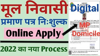 mp domicile certificate kaise banaye  domicile certificate kaise banaye स्थानीय निवासी प्रमाण पत्र [upl. by Nolad442]