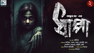 Horror Suspense  Dhappa  Part 2  Ankur Bar  Scariest Story  Biva Cafe [upl. by Ialokin465]