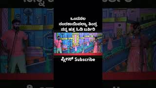 Soundarya badami comedy uttarkaranataka comedynataka comedy nataka viralshorts [upl. by Ailel]