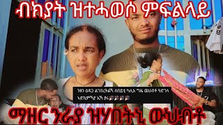 ብናአደዋይ ውህብቶ ሓፊረ😱ናብ ትምርቲ ምሳካ ክከድ አየ😴 [upl. by Eeruhs966]