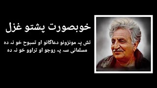 Ghani Khan Baba Pashto Ghazal [upl. by Truda]