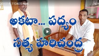 Satya HarishchandraAkataa Padyamsinger Rammurtygaru harmonium KrishnaRaogaru [upl. by Aiuhsoj]