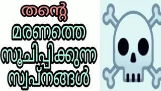 swapnam kandal swapna vyakyanam islam malayalam islamic speech maranam sopna vakyanam phalam dream [upl. by Inaffit]