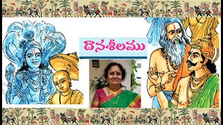 10th Class Telugu – Daana sheelamu quotదానశీలముquot [upl. by Arelus]