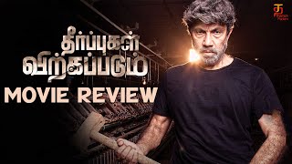 Theerpugal Virkapadum Movie Review  Sathyaraj  Smruthi Venkat Harish Uthaman  HoneyBee Creations [upl. by Pirzada686]