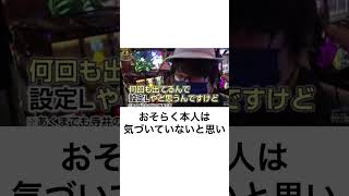 本当にあったパチンコ事件「寺井一択設定L事件」設定6と間違えたヒューマンエラー [upl. by Scandura]