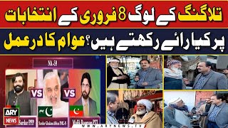 Election 2024 Chakwal Ki Awam Kiskay Sath  Halqa Siyasat [upl. by Benita]