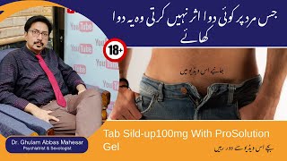 Tablet Sildup100mg With ProSolution Gel For Non Brokeness Erection in UrduHindi  Dr Ghulam Abbas [upl. by Jezrdna]