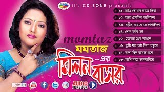 Milon Bashor  Momtaz Hit Songs  Full Audio Album [upl. by Albright370]