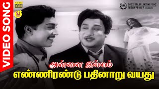 Ennirandu 16 Vayathu  Video Song  51 Audio  Sivaji Ganesan  Muthuraman  TMS  KVM  Kannadasan [upl. by Annuhsal]