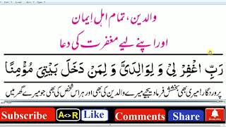 Daily Dua  waldain ke liye dua maghfirat [upl. by Lenehc]