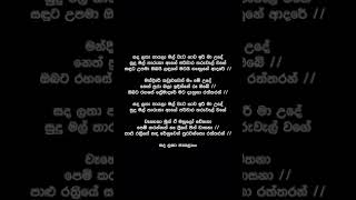 Sanda Latha Payala Lyrics  Keerthi Paskuwel [upl. by Arreis983]