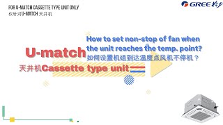 How to set nonstop of fan when the unit reaches the temperature point Umatch天井机如何设置机组到达温度点风机不停机 [upl. by Everrs]