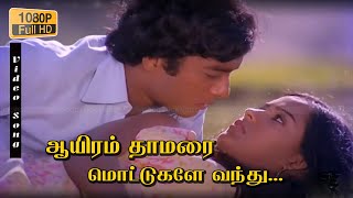 Ayiram Thamarai Mottukale 1080p Alaigal Oivathillai  S P B S Janaki  Karthik Super Hit songs [upl. by Marteena622]