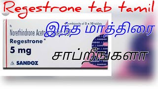 Regestrone tab tamilRegestrone 5 mg tab tamilIrregular period tamilRegestrone 5 mg uses tamil [upl. by Atsocal]