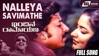 Nalleya Savimathe  Indina Ramayana  Vishnuvardhan  Gayathri  Kannada Video Song [upl. by Lerat]