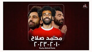 فيلم وثائقي لرحلة محمد صلاح  فخر العرب [upl. by Onibas]