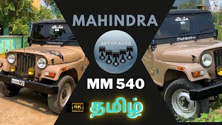 Mahindra MM 540⚙️ தமிழ்  Driving Experience  Suriyan Edits [upl. by Kacerek838]