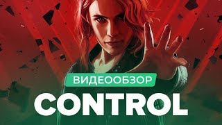 Обзор игры Control [upl. by Poore]