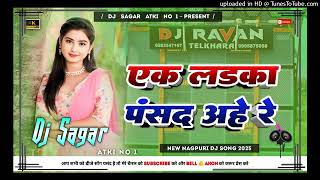 Ek Ladka Pasand Aahe Re  New Nagpuri Dj Song 2025  Tapa Tap Dnc Mix  Dj Sagar Atki [upl. by Kciredes205]