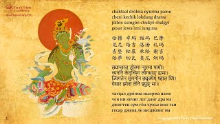 21 Praises to Tara Chanted by Lama Tenzin Sangpo and Ani Choying Drolma [upl. by Giffard]