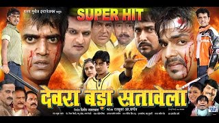 Full Movie  Dewra Bada Satavela  Ravi Kishan  Pawan Singh  Chnitu Pandey  Hit Bhojpuri Film [upl. by Ehcrop]