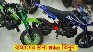 Orion 50Cc Mini Kids Moto bike Price In Bangladesh 🏍️ Specification amp Price🔥 [upl. by Notled]