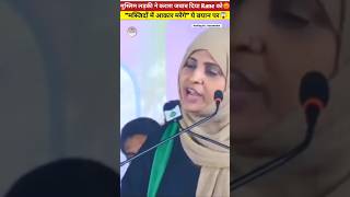 Aimim Asma Shaikh Reply To Nitesh Rane Controversy Speech तुम्हारी मस्जिदों में आकार मरेंगे [upl. by Connelley]