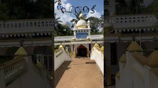 ERUMAD SOOFI SHAHEED DARGA erumad emmemadu madikeri arabic [upl. by Harmon]