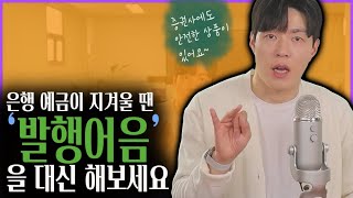 📝 발행어음은 증권사의 대표적인 안전자산입니다 [upl. by Ditzel]