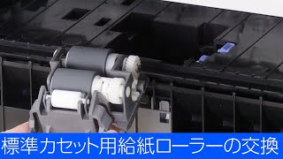 PXM887FM382FM890FX  標準カセット用給紙ローラーの交換 [upl. by Crispin371]