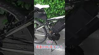 DIY電動自転車キット最高速チャレンジ Shorts [upl. by Jesse]