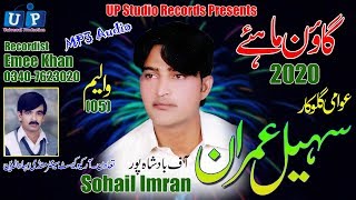 Sohail Imran Gon Mahiye 2020 VOL 05Part 01 [upl. by Pack]