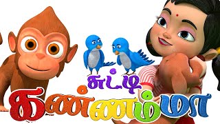 Engal Chellame Chellam Kutti Chutty Kannamma Tamil Rhymes amp Kids Song சுட்டி கண்ணம்மா குழந்தை பாடல் [upl. by Ycam852]