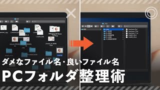 【初心者向け】デスクワーカーに見てほしいPCフォルダ整理術 [upl. by Juta933]