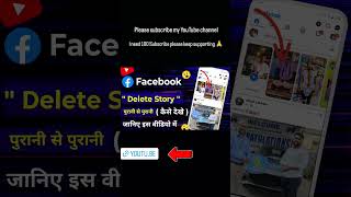 Facebook delete story kuchnayasikho trending viralshorts youtuber youtubeshorts tech [upl. by Naerol]