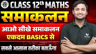 Class 12 Math समाकलन करना सीखे एकदम Basic से  Samakalan Karna Sikhe 12th Math UP Board [upl. by Riatsala]