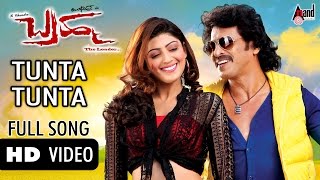 Tunta Tunta Video Song  Brahma  Upendra  Pranitha  Gurukiran  RChandru [upl. by Yank]