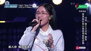 Sing China Season 2 Episode 8 – Guo Qin 《船歌》 [upl. by Ekusoyr]