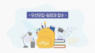 학부모용 처음학교로 우선모집 지원 방법 [upl. by Imnubulo]