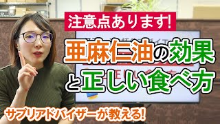 【美容】スプーン1杯分でダイエット！亜麻仁油の嬉しい効果と正しい食べ方【ダイエット】 [upl. by Hnahym]